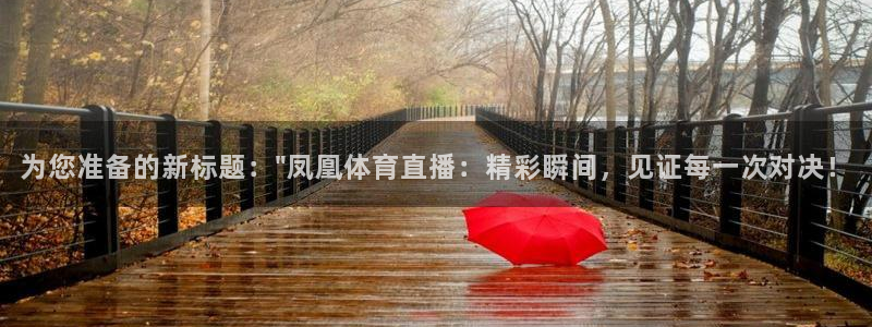 蓝鲸直播篮球：为您准备的新标题：\